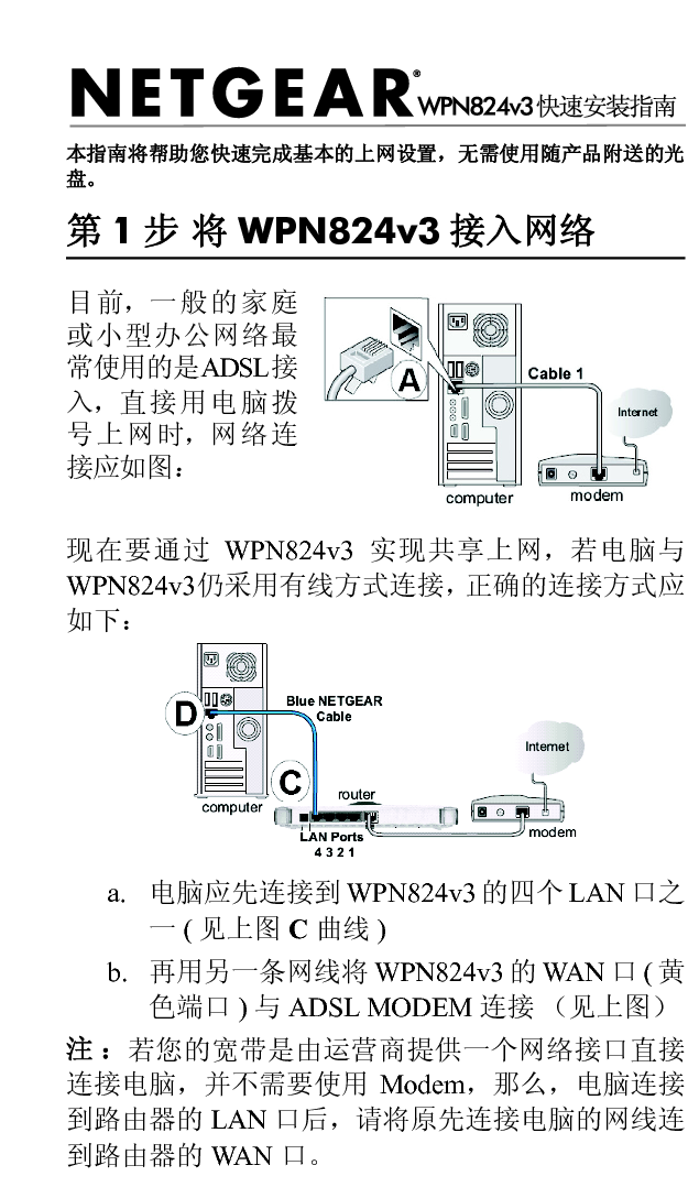 网件 Netgear WPN824V3 快速安装指南 封面