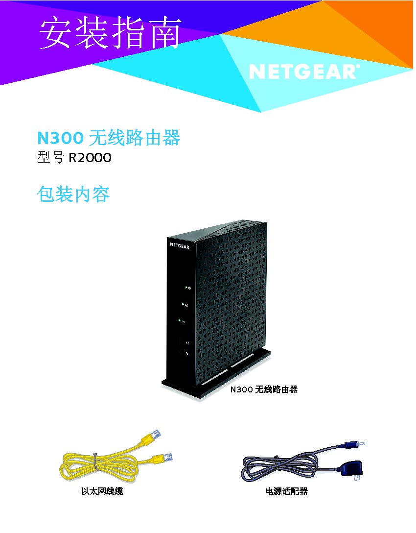 网件 Netgear R2000 快速安装指南 封面