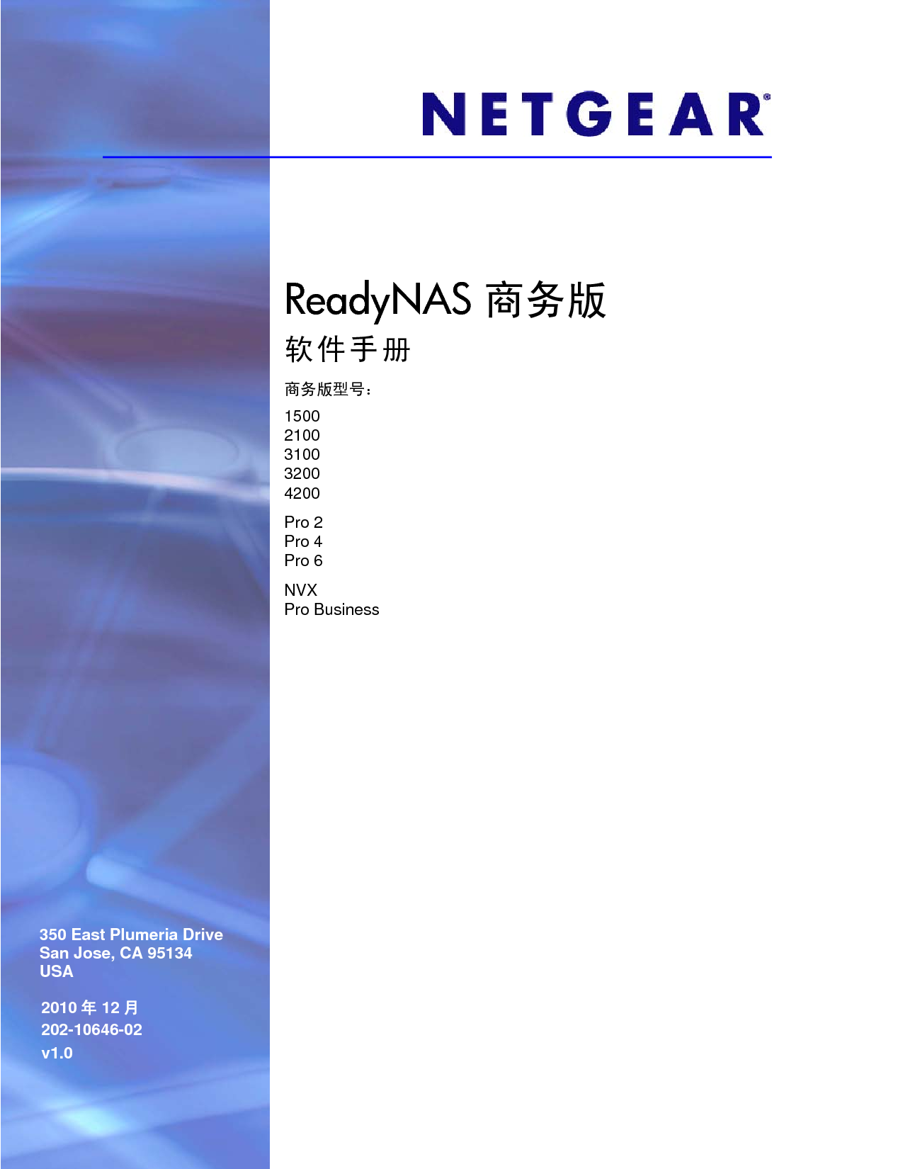 网件 Netgear READYNAS 1500, READYNAS PRO BUSINESS 软件手册 封面