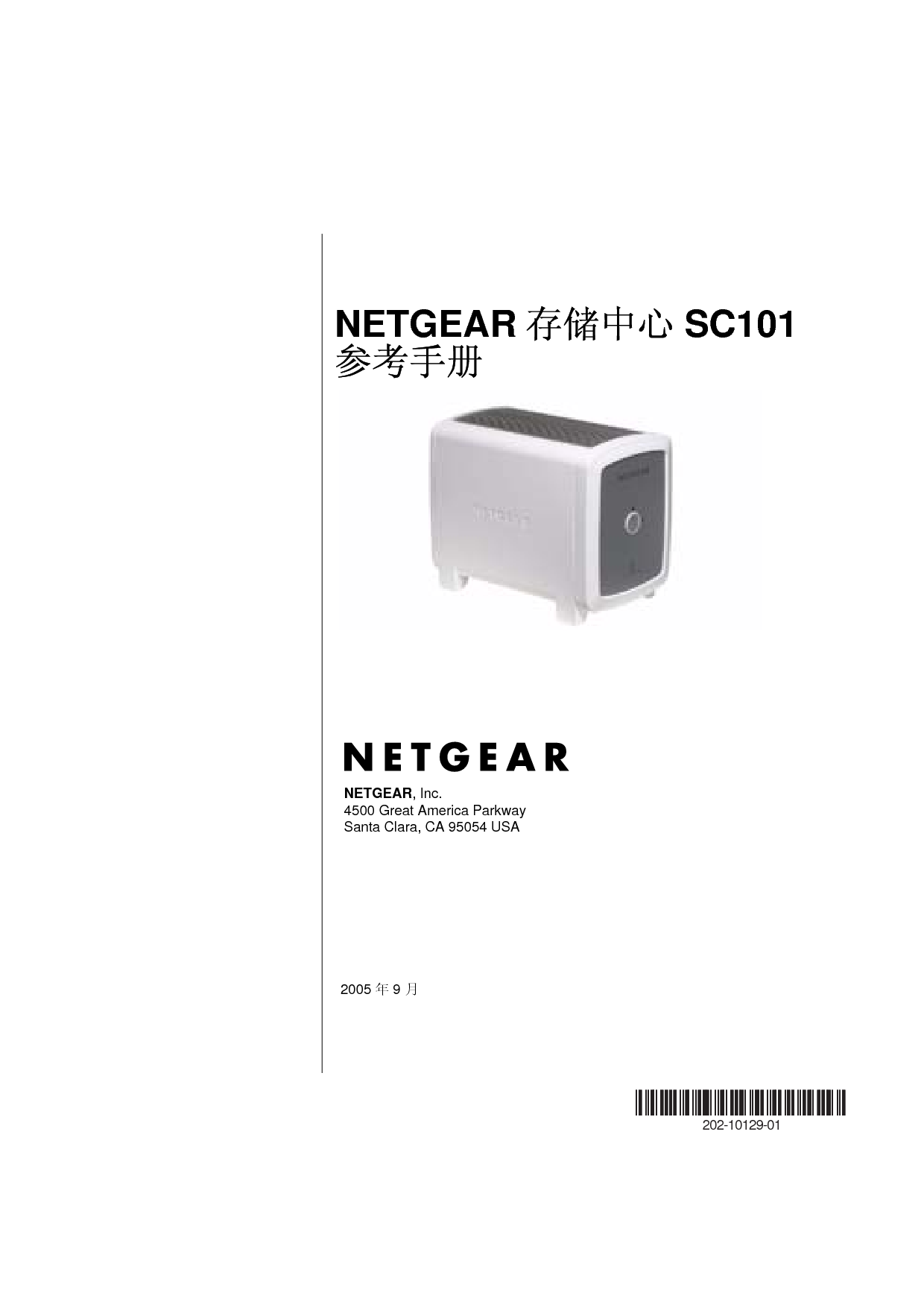 网件 Netgear SC101 用户参考手册 封面