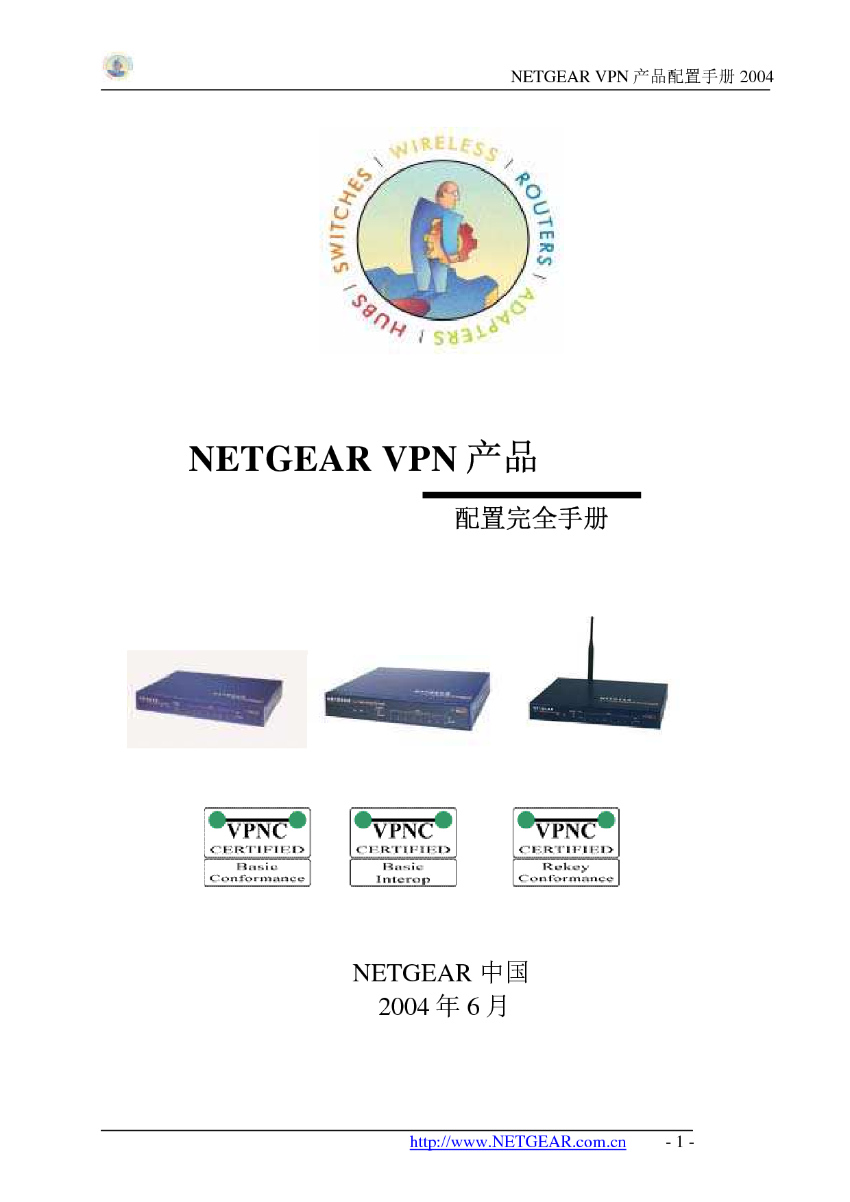 网件 Netgear FVL328, FWAG114, VPN01L 设置手册 封面