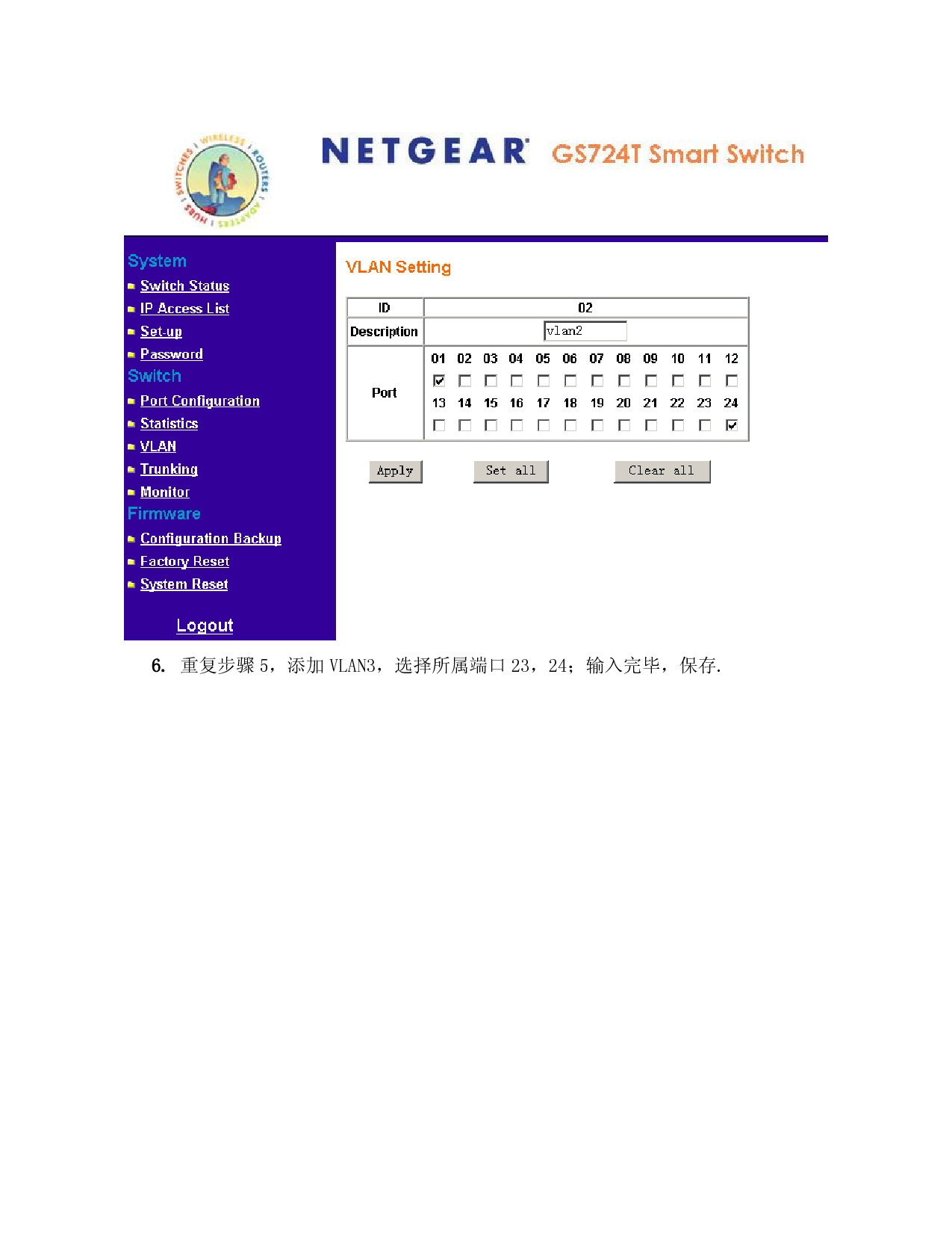 网件 Netgear FS526T, GS716T 设置指南 第2页
