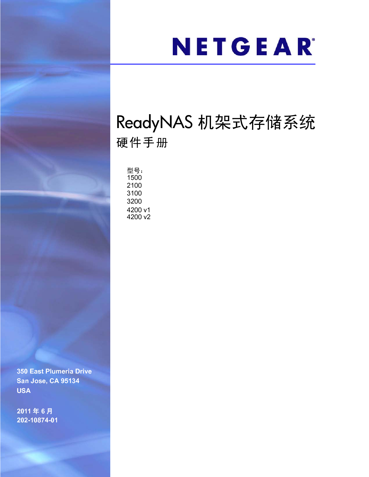 网件 Netgear ReadyNAS 1500 硬件手册 封面