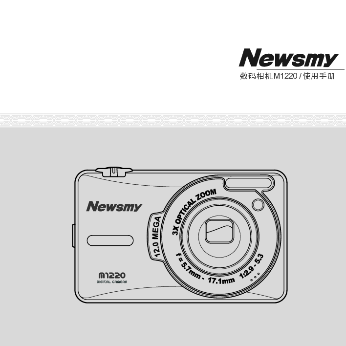 纽曼 Newsmy M1220 使用手册 封面