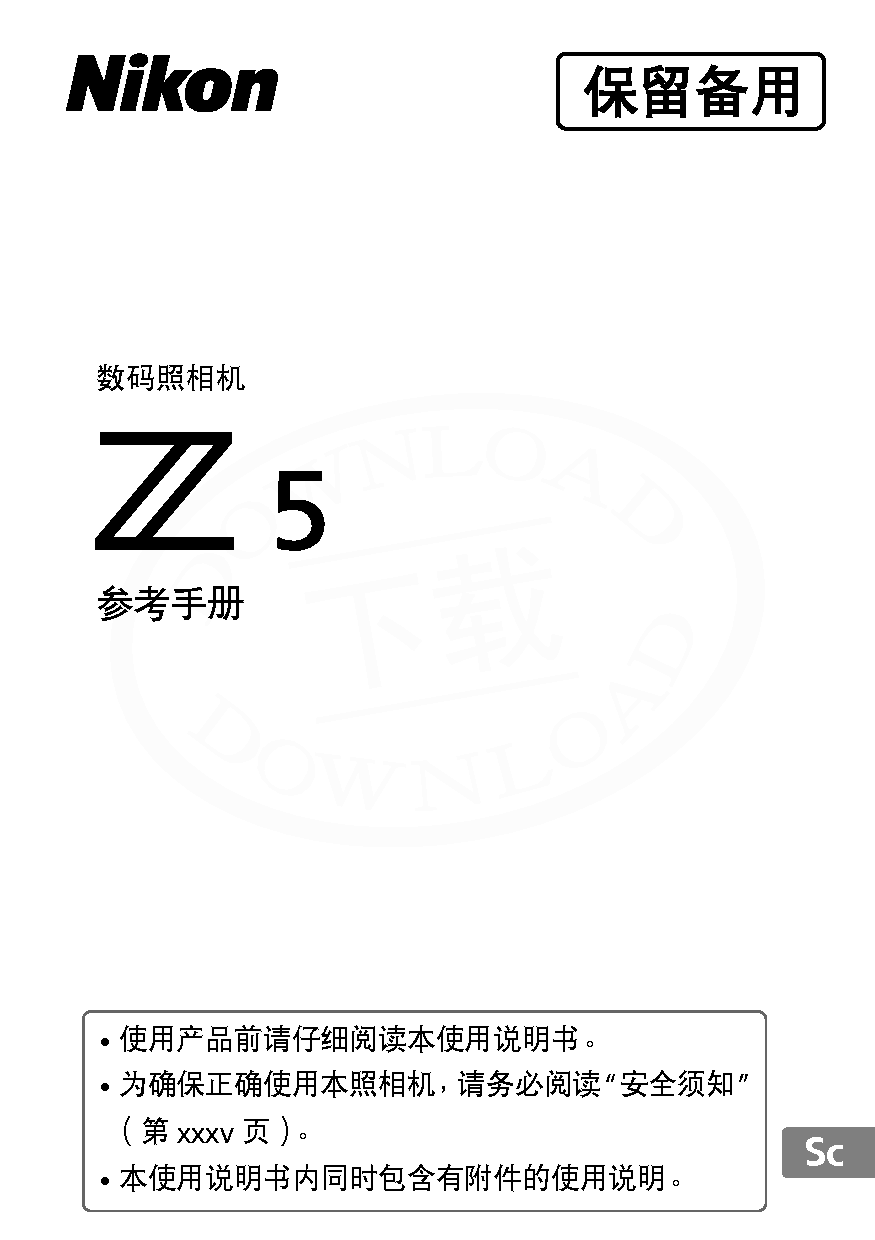 尼康 Nikon Z5 用户参考手册 封面