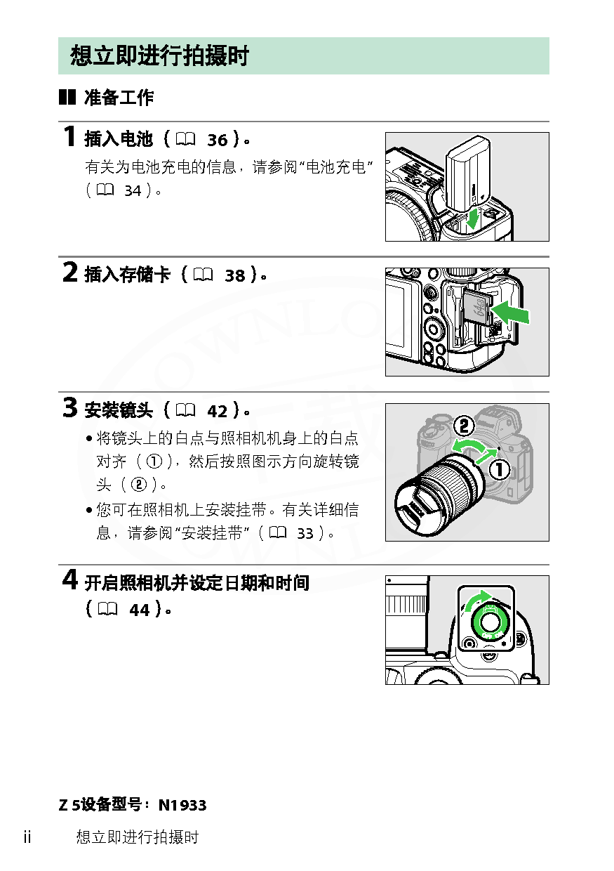 尼康 Nikon Z5 用户参考手册 第1页