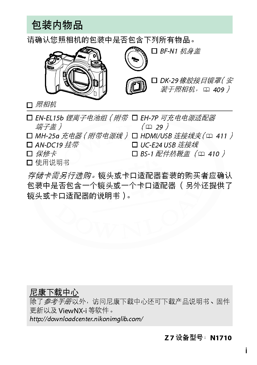 尼康 Nikon Z7 大陆版 用户参考手册 第2页