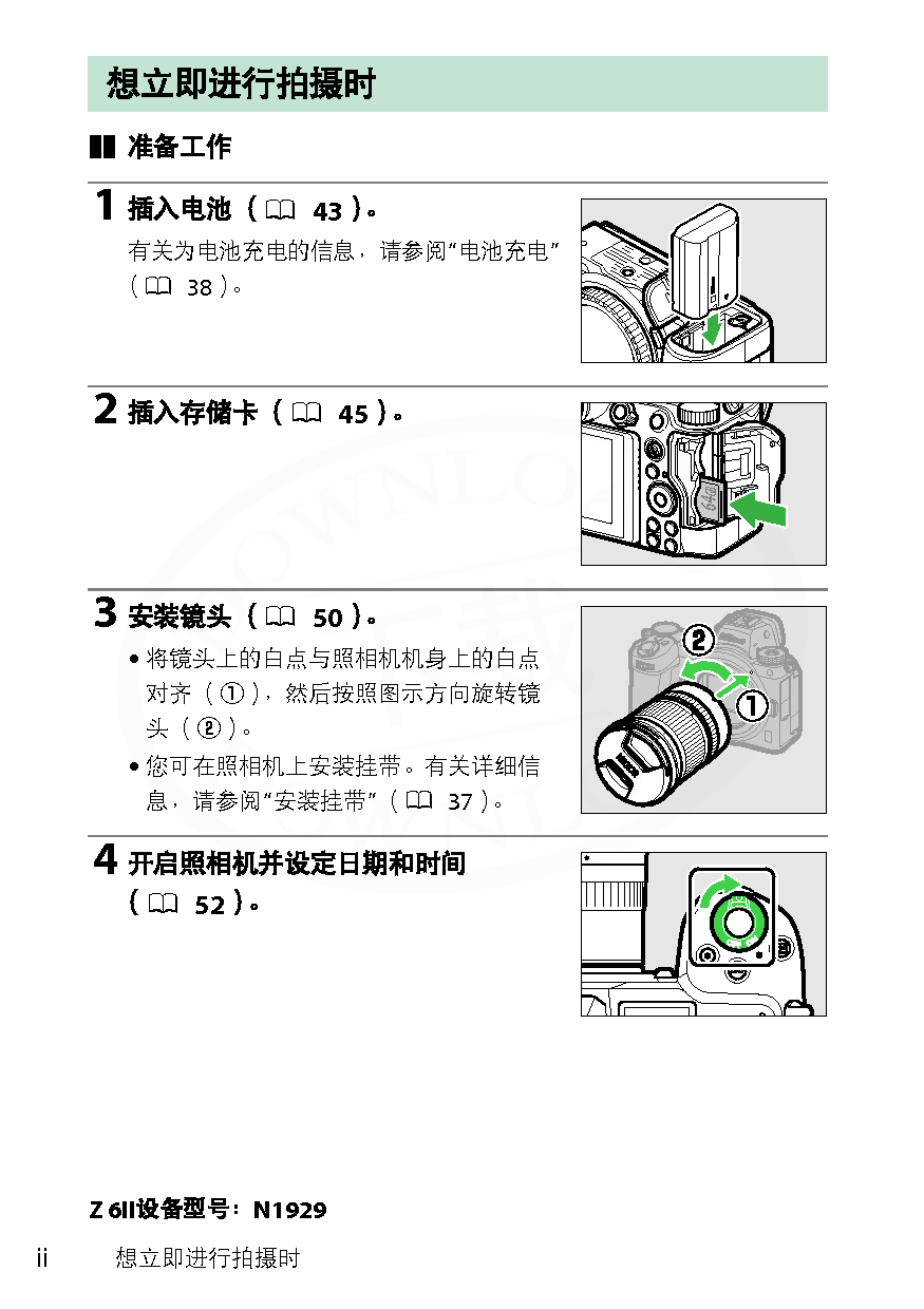尼康 Nikon Z6 II 用户参考手册 第1页