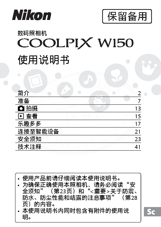 尼康 Nikon COOLPIX W150 大陆版 使用说明书 封面