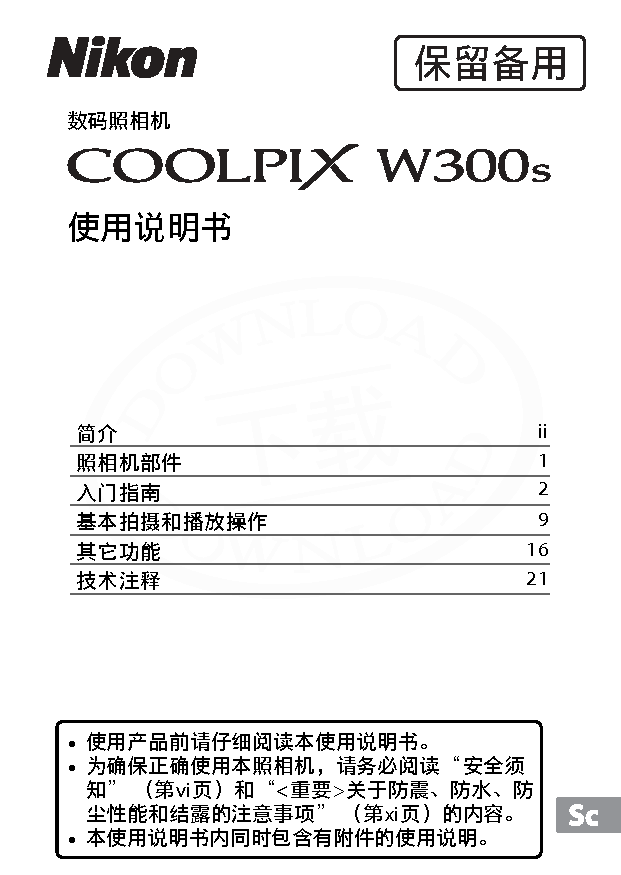 尼康 Nikon COOLPIX W300s 使用说明书 封面