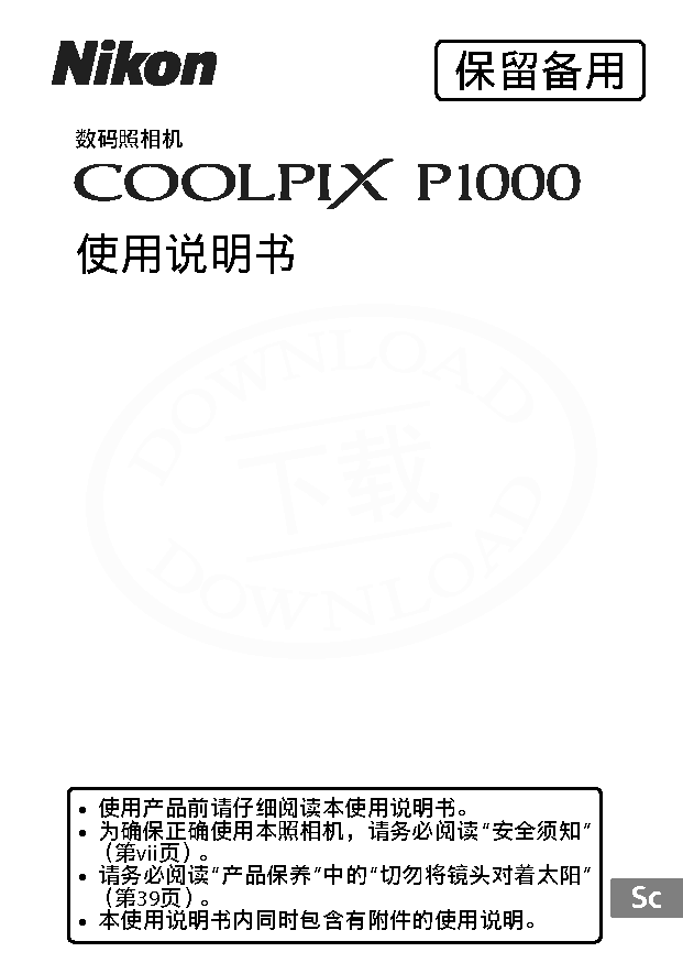 尼康 Nikon COOLPIX P1000 大陆版 使用说明书 封面
