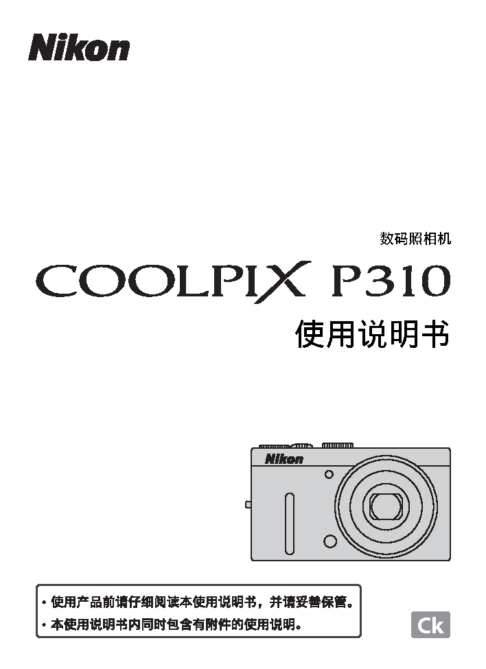 尼康 Nikon COOLPIX P310 使用说明书 封面