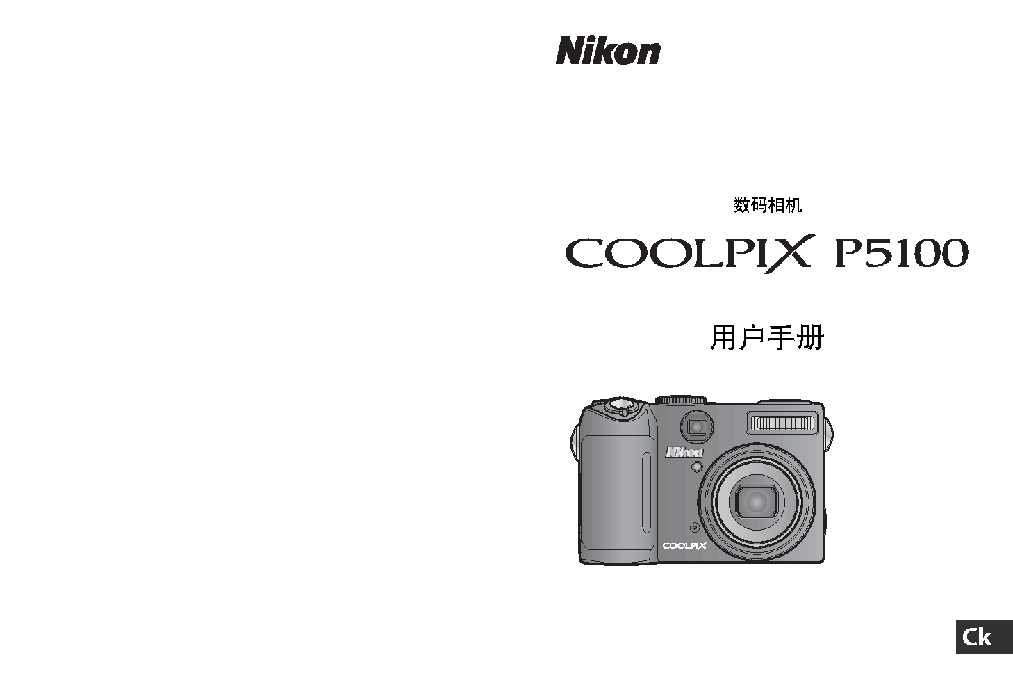 尼康 Nikon COOLPIX P5100 用户指南 封面