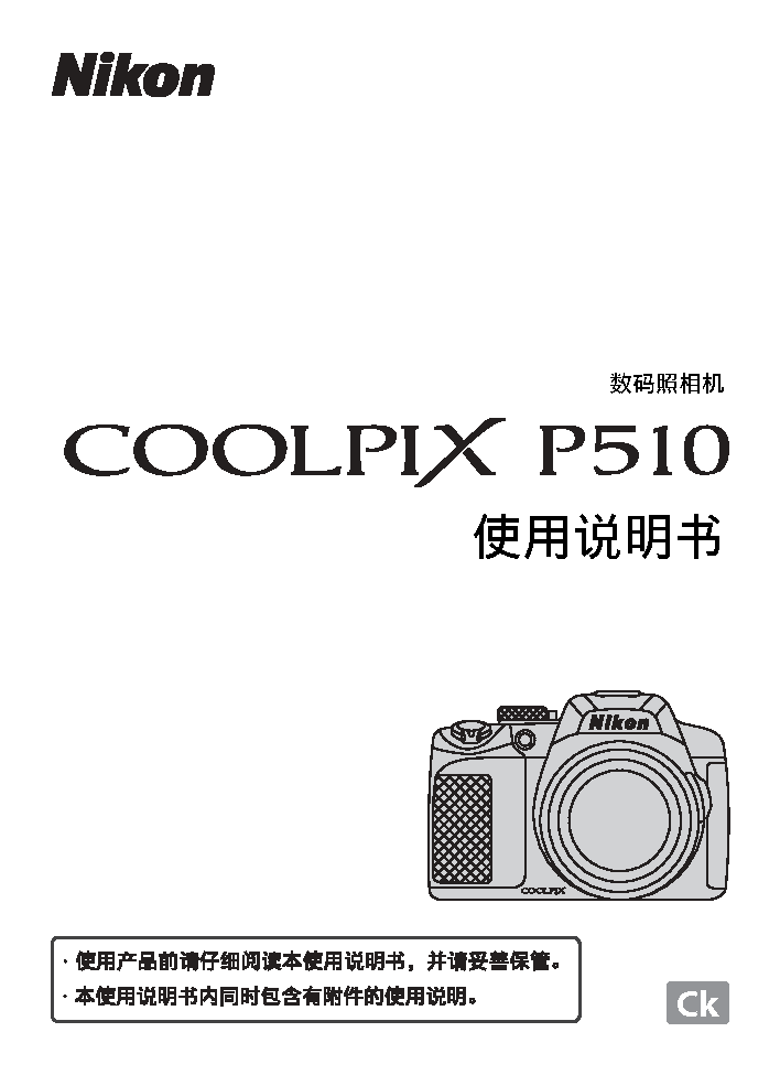 尼康 Nikon COOLPIX P510 使用说明书 封面