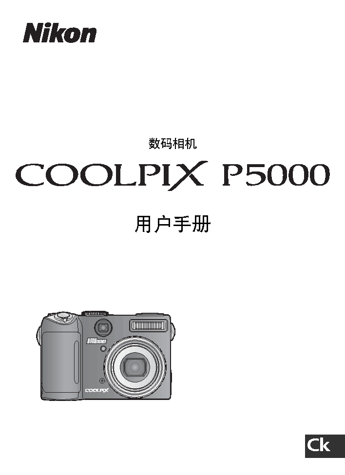 尼康 Nikon COOLPIX P5000 用户指南 封面