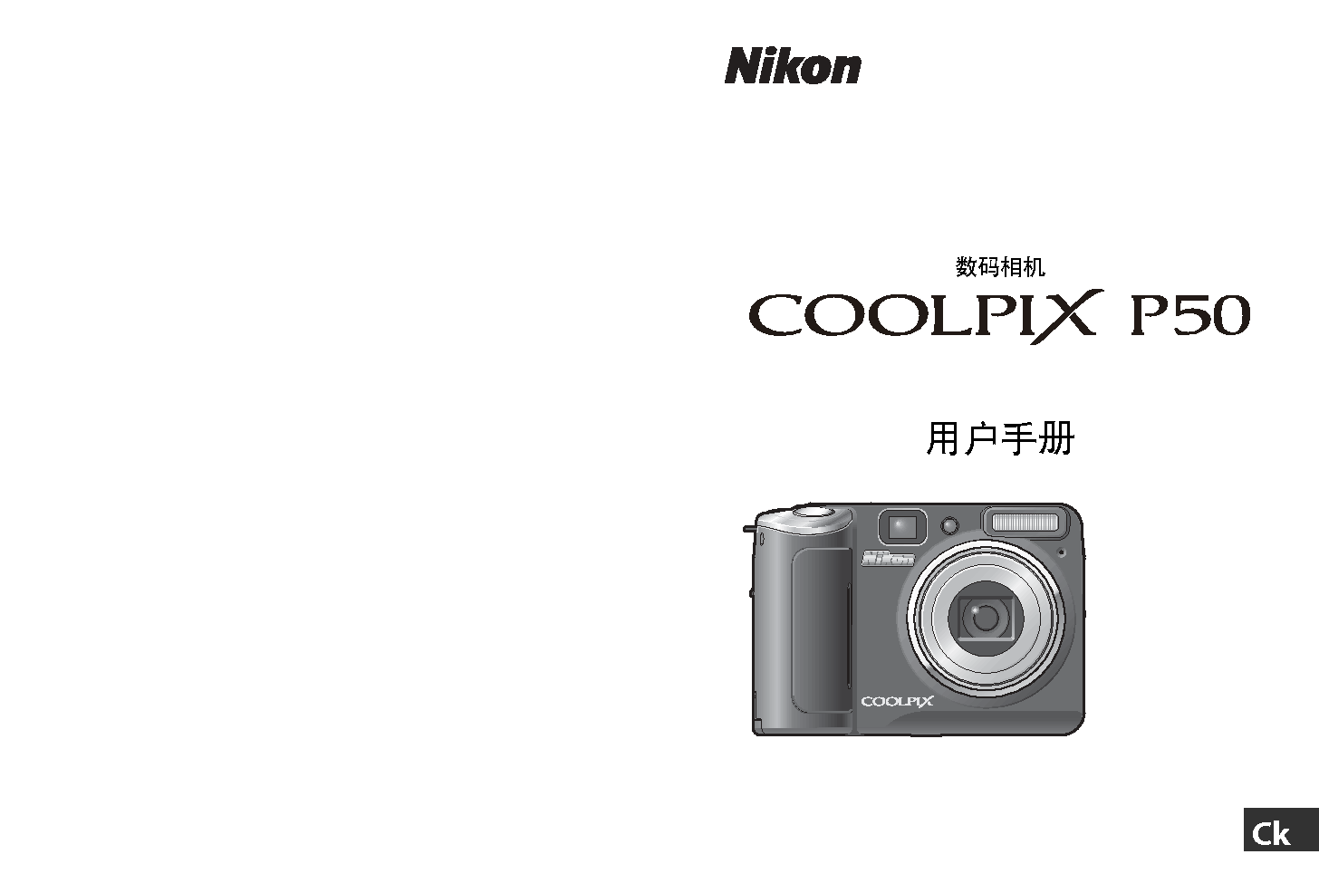 尼康 Nikon COOLPIX P50 用户指南 封面