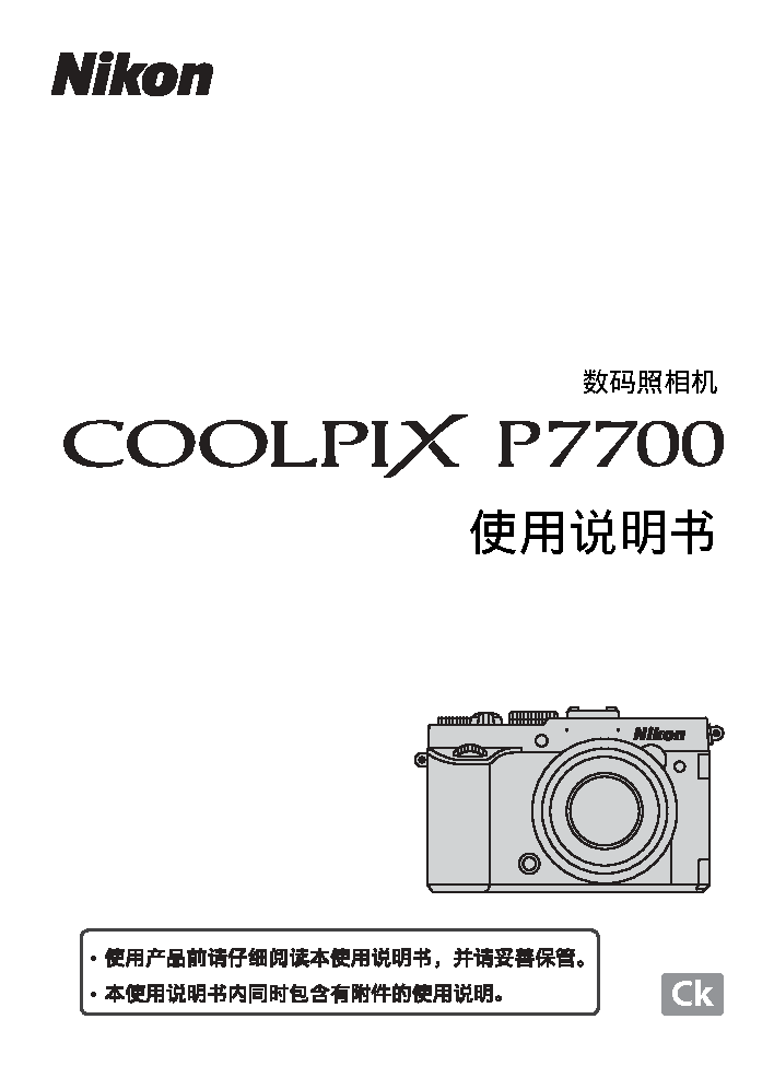 尼康 Nikon COOLPIX P7700 使用说明书 封面