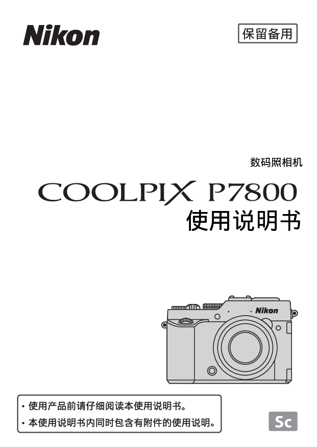 尼康 Nikon COOLPIX P7800 国际版 使用说明书 封面