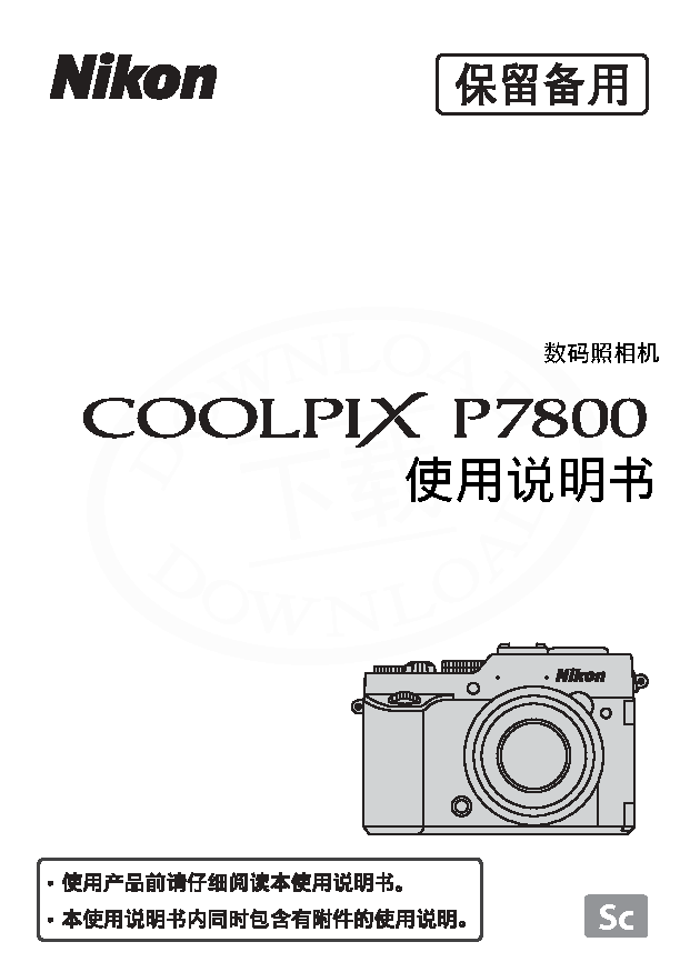 尼康 Nikon COOLPIX P7800 大陆版 使用说明书 封面
