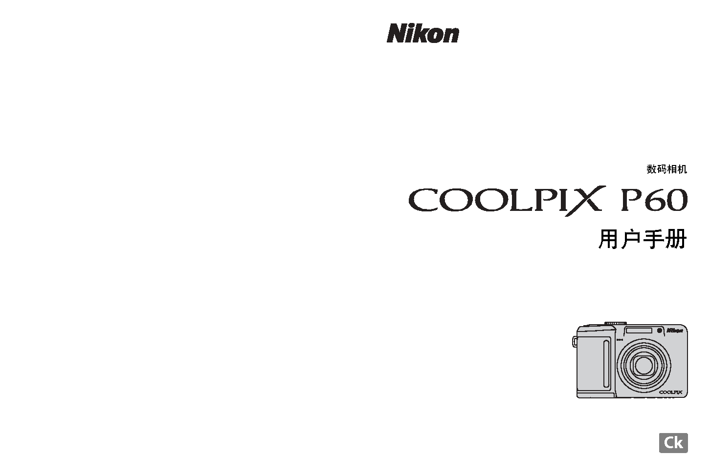 尼康 Nikon COOLPIX P60 用户指南 封面