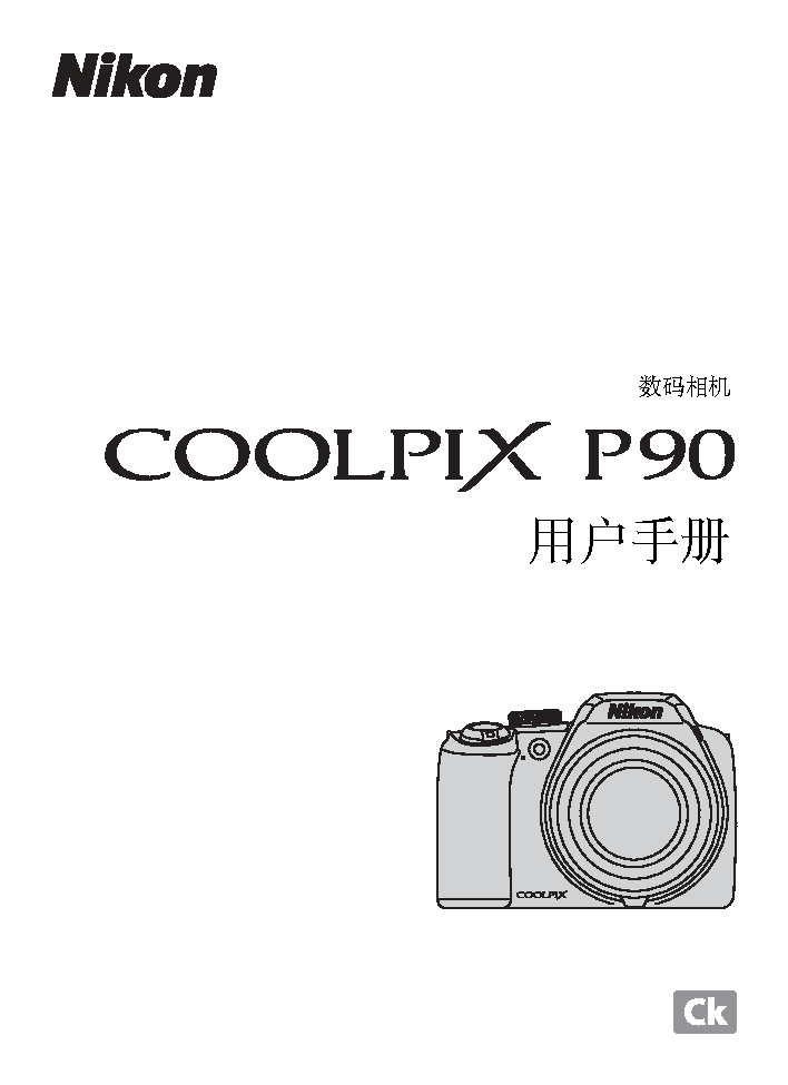 尼康 Nikon COOLPIX P90 用户指南 封面