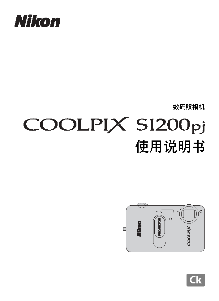 尼康 Nikon COOLPIX S1200PJ 使用说明书 封面