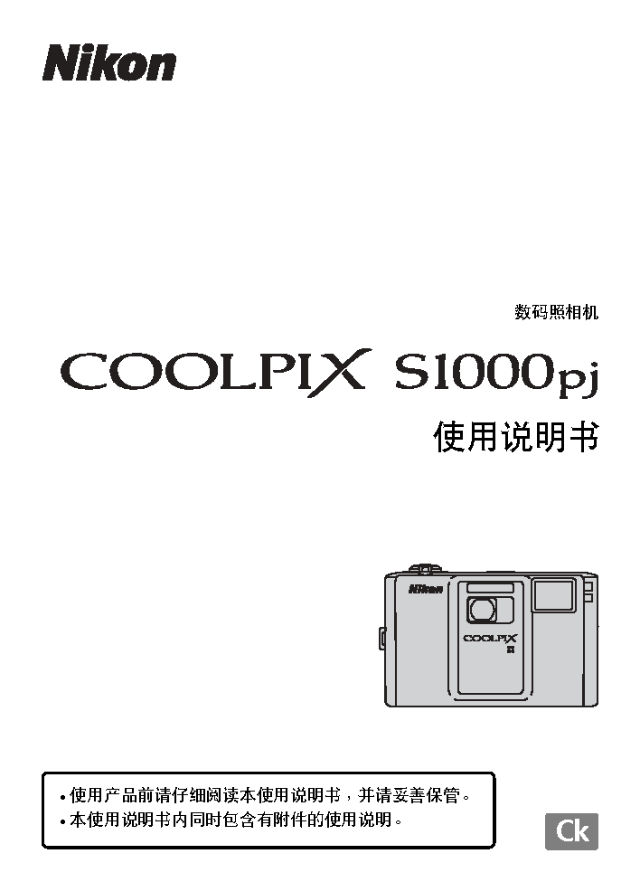 尼康 Nikon COOLPIX S1000PJ 使用手册 封面