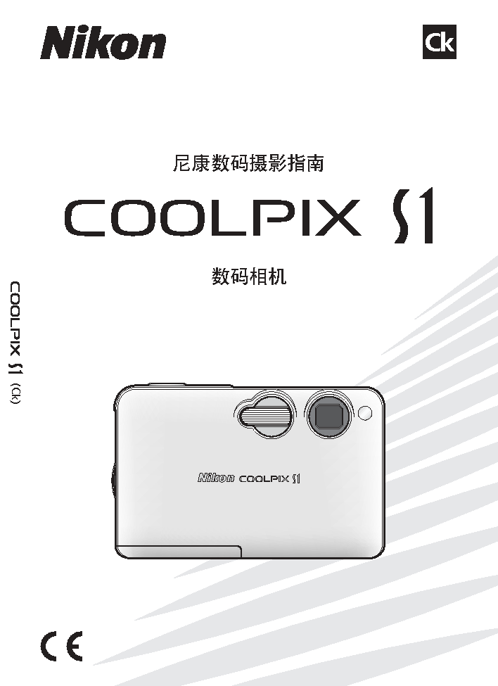 尼康 Nikon COOLPIX S1 使用说明书 封面