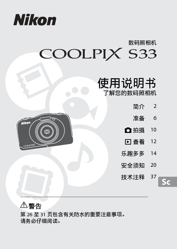 尼康 Nikon COOLPIX S33 国际版 使用说明书 封面