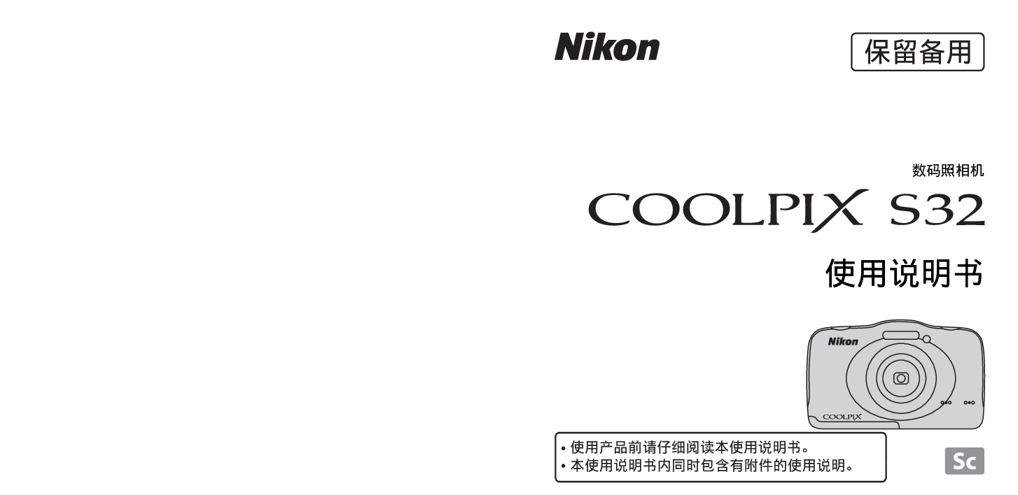 尼康 Nikon COOLPIX S32 国际版 使用说明书 封面