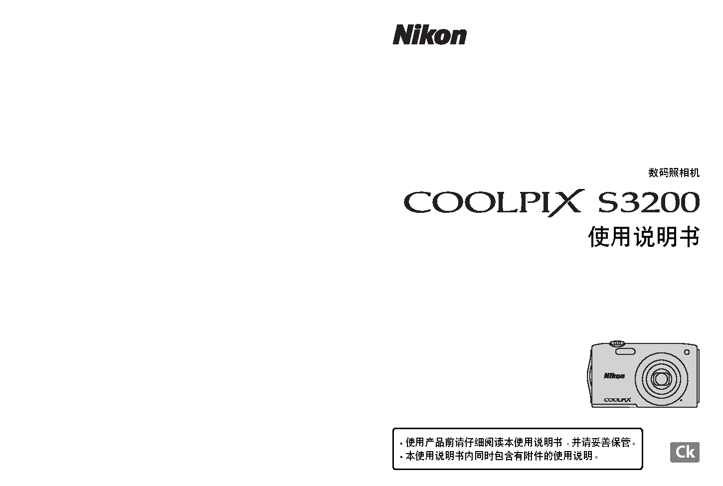 尼康 Nikon COOLPIX S3200 使用说明书 封面