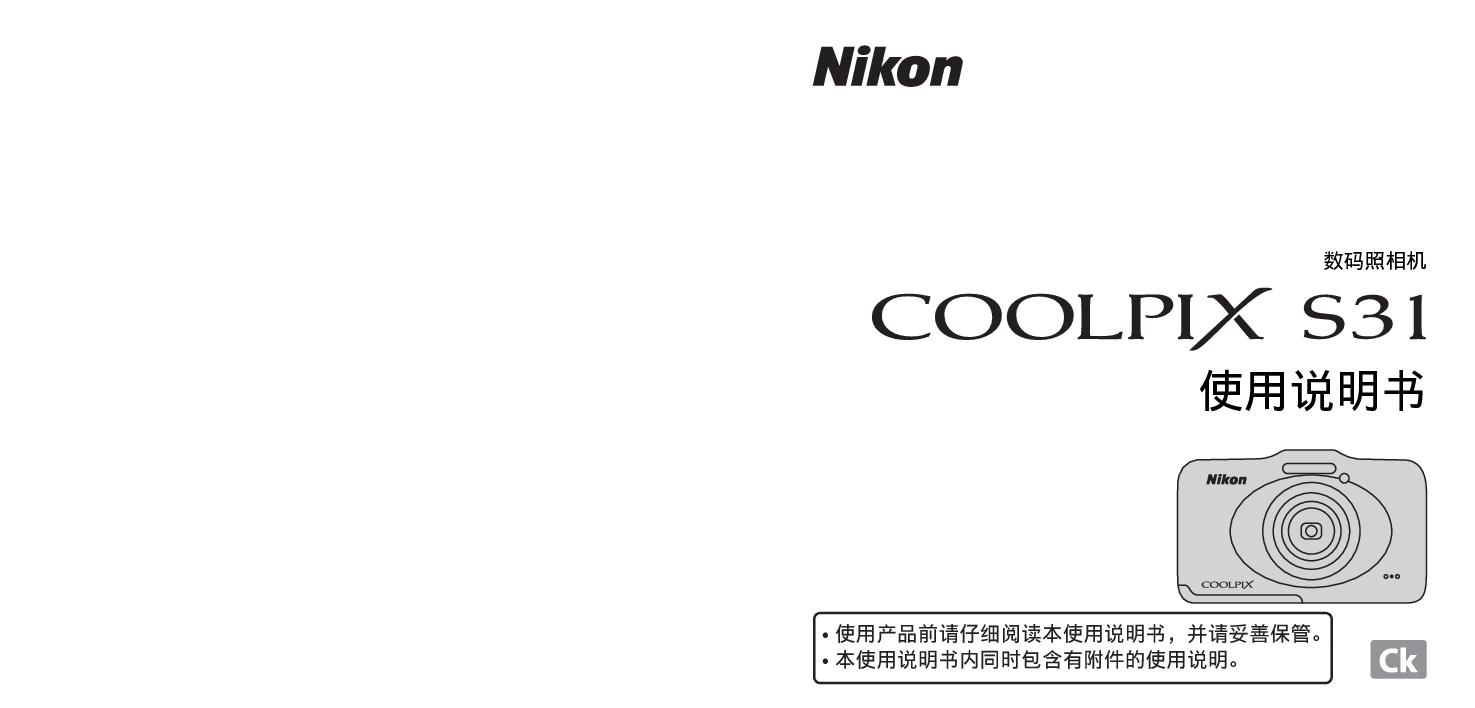 尼康 Nikon COOLPIX S31 国际版 使用说明书 封面