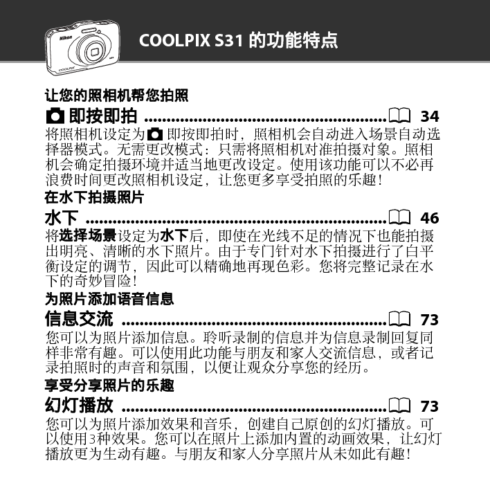 尼康 Nikon COOLPIX S31 国际版 使用说明书 第1页