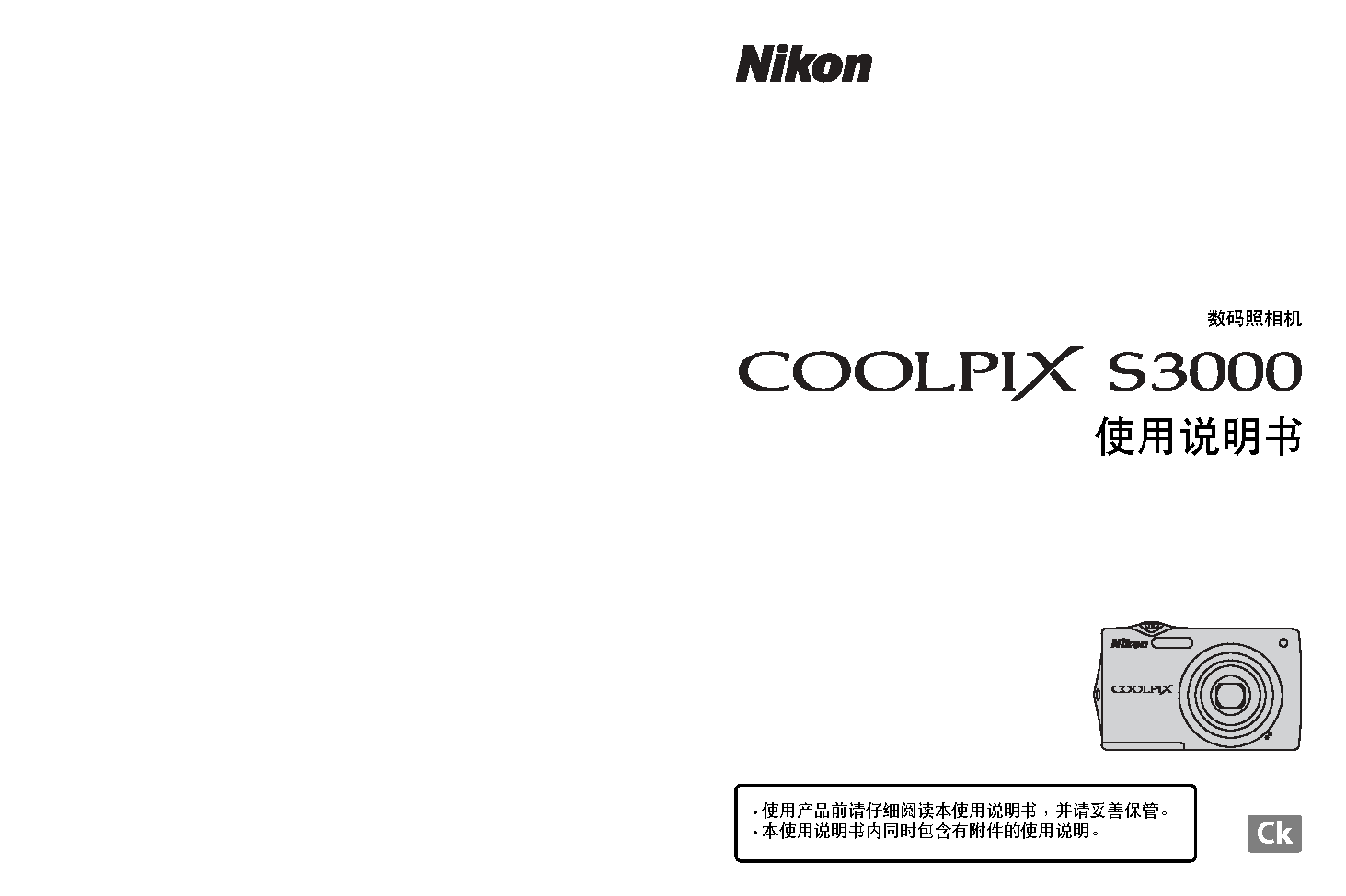 尼康 Nikon COOLPIX S3000 使用说明书 封面