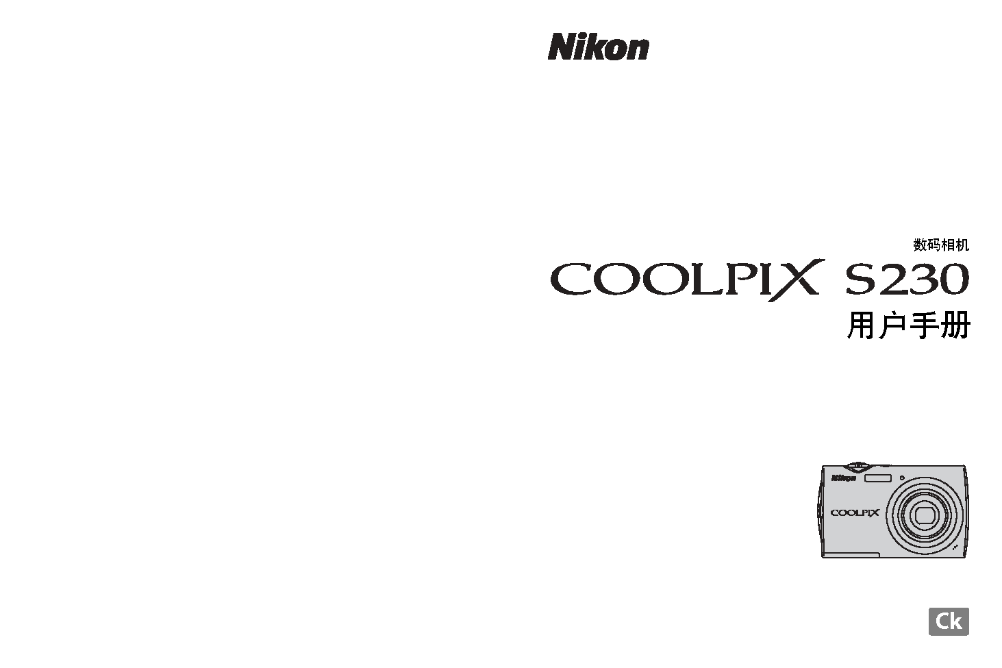 尼康 Nikon COOLPIX S230 使用手册 封面