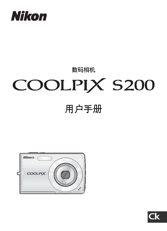 尼康 Nikon COOLPIX S200 使用手册 封面