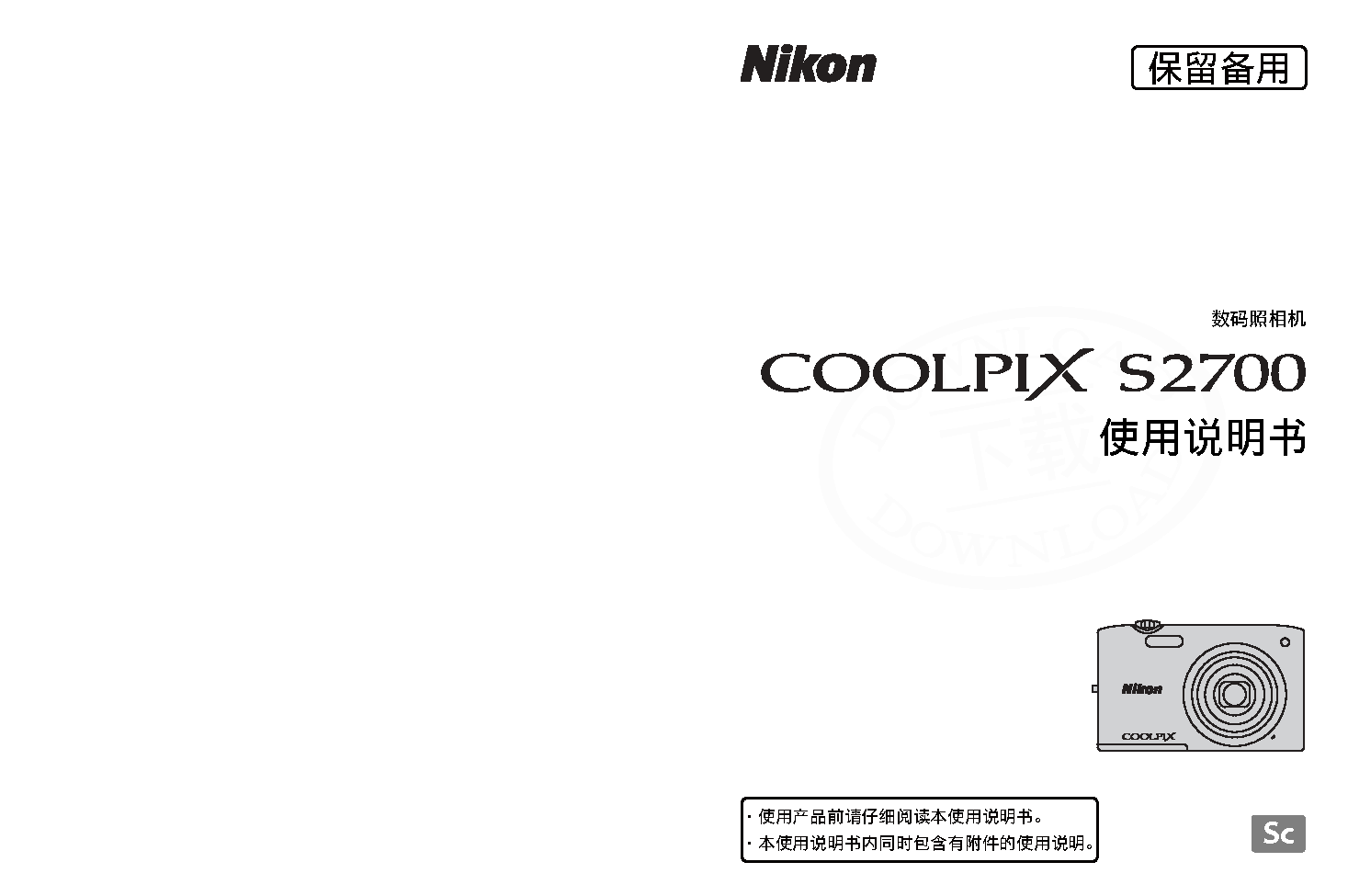 尼康 Nikon COOLPIX S2700 国际版 使用说明书 封面