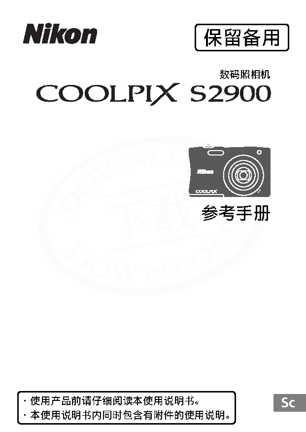尼康 Nikon COOLPIX S2900 大陆版 用户参考手册 封面