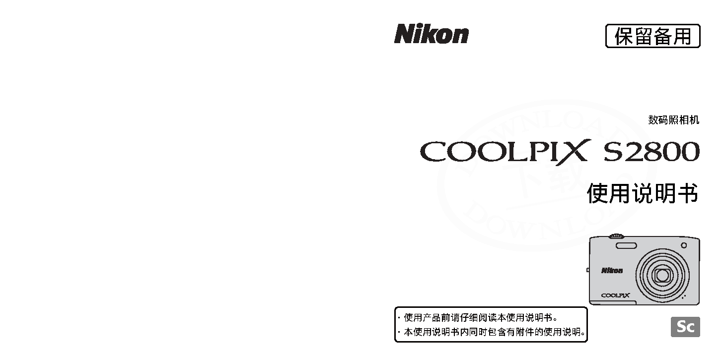 尼康 Nikon COOLPIX S2800 大陆版 使用说明书 封面