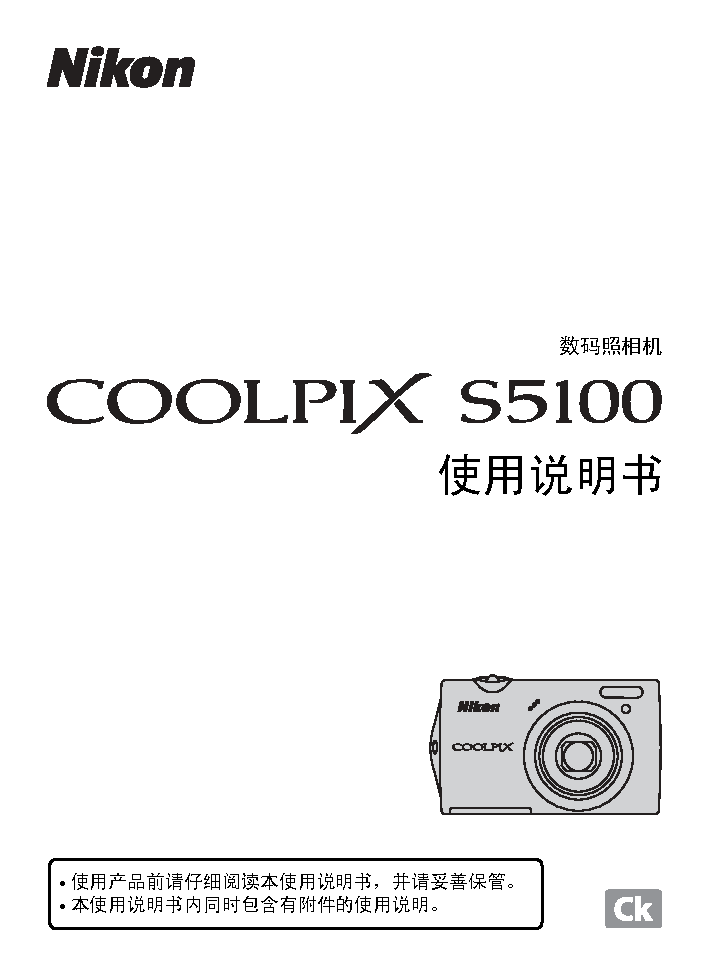 尼康 Nikon COOLPIX S5100 使用说明书 封面