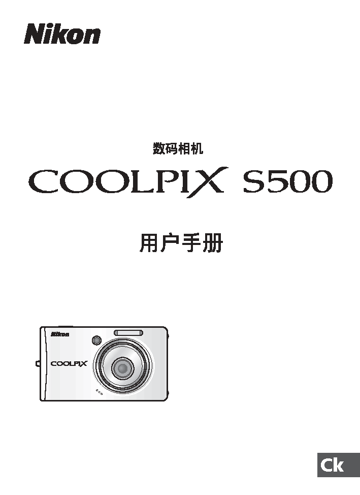 尼康 Nikon COOLPIX S500 使用手册 封面