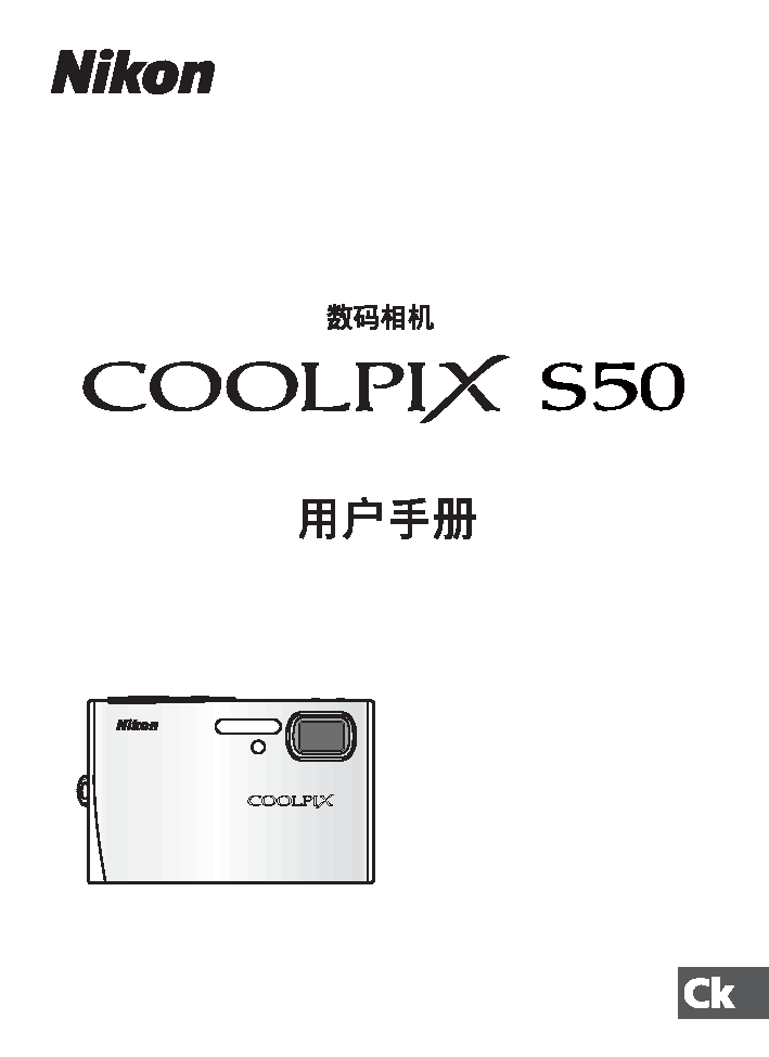 尼康 Nikon COOLPIX S50 使用手册 封面