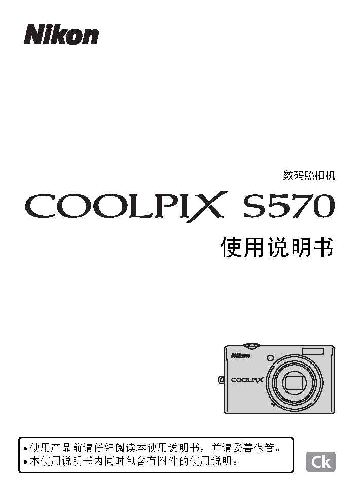 尼康 Nikon COOLPIX S570 使用手册 封面
