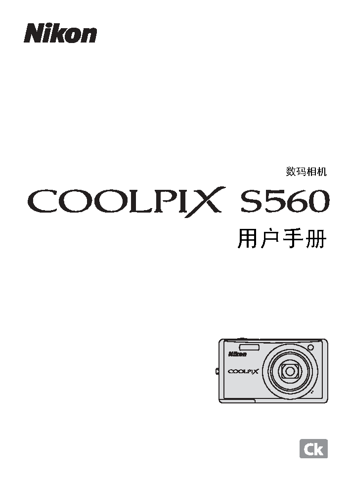 尼康 Nikon COOLPIX S560 使用手册 封面
