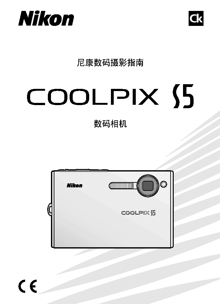 尼康 Nikon COOLPIX S5 使用手册 封面
