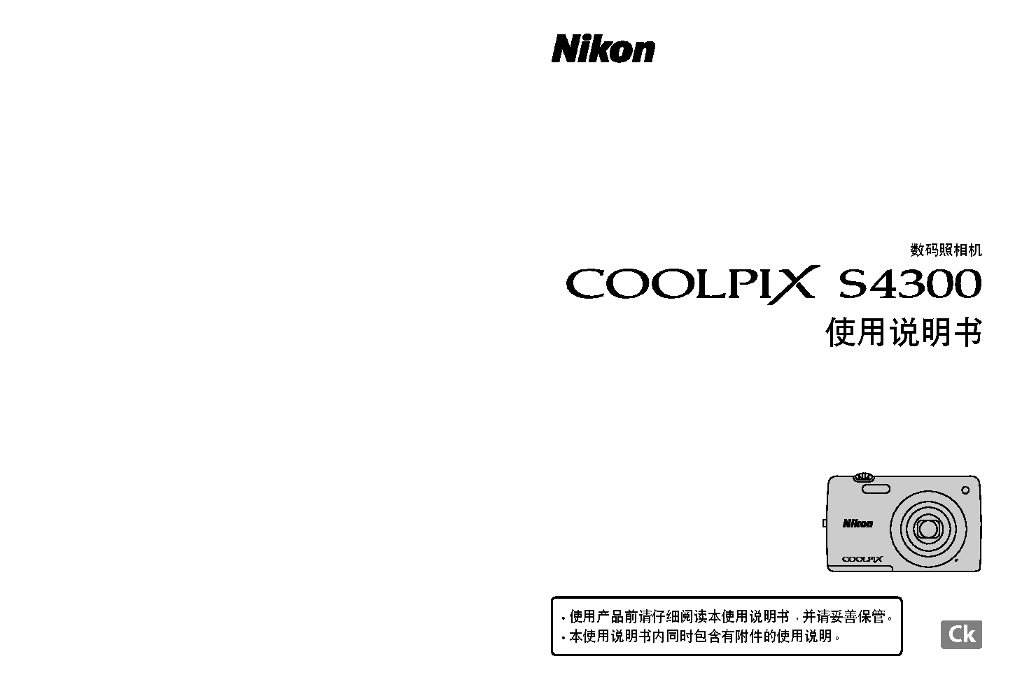 尼康 Nikon COOLPIX S4300 使用说明书 封面