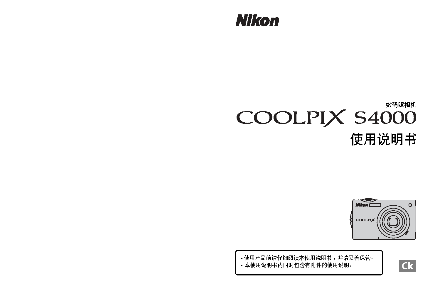 尼康 Nikon COOLPIX S4000 使用说明书 封面
