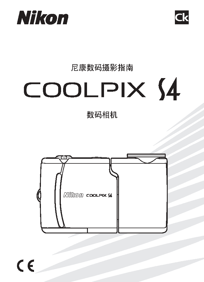 尼康 Nikon COOLPIX S4 使用手册 封面