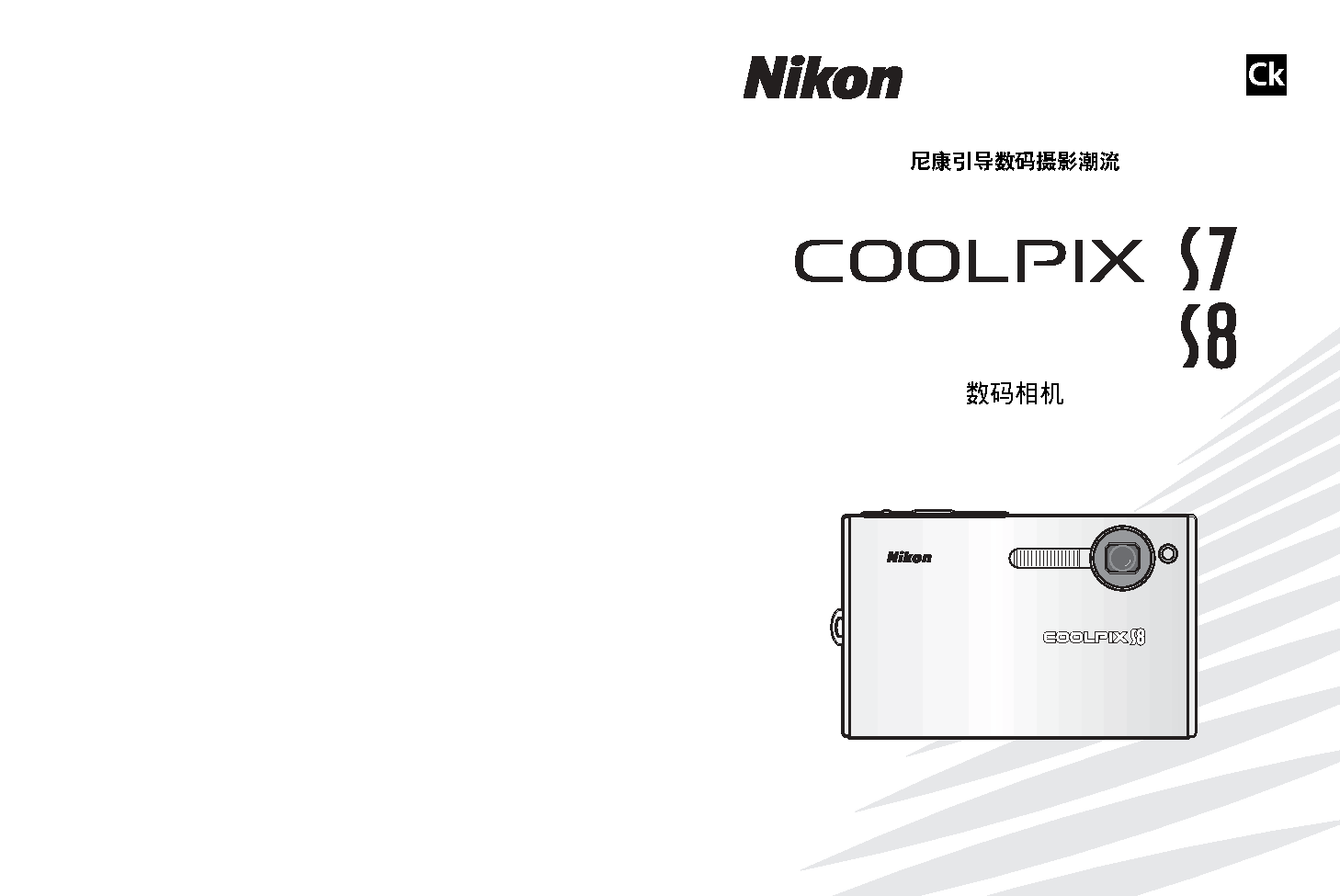 尼康 Nikon COOLPIX S7 使用手册 封面