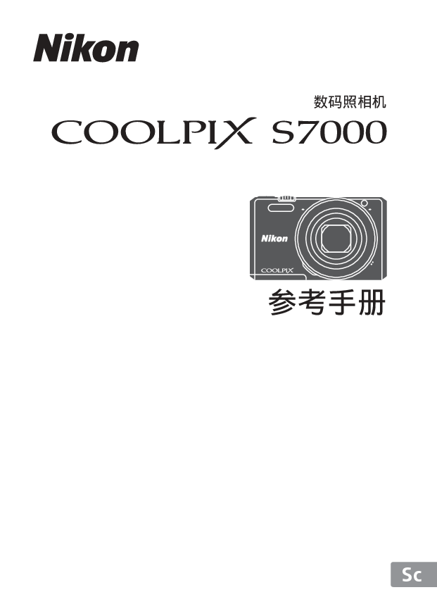 尼康 Nikon COOLPIX S7000 国际版 用户参考手册 封面
